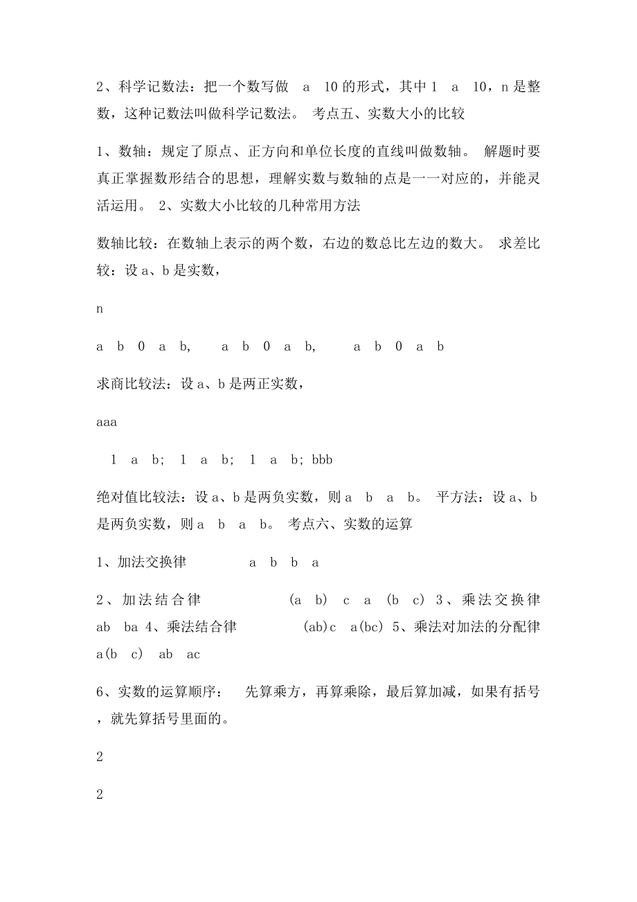 北师大初中数学知识点总结.docx_第3页