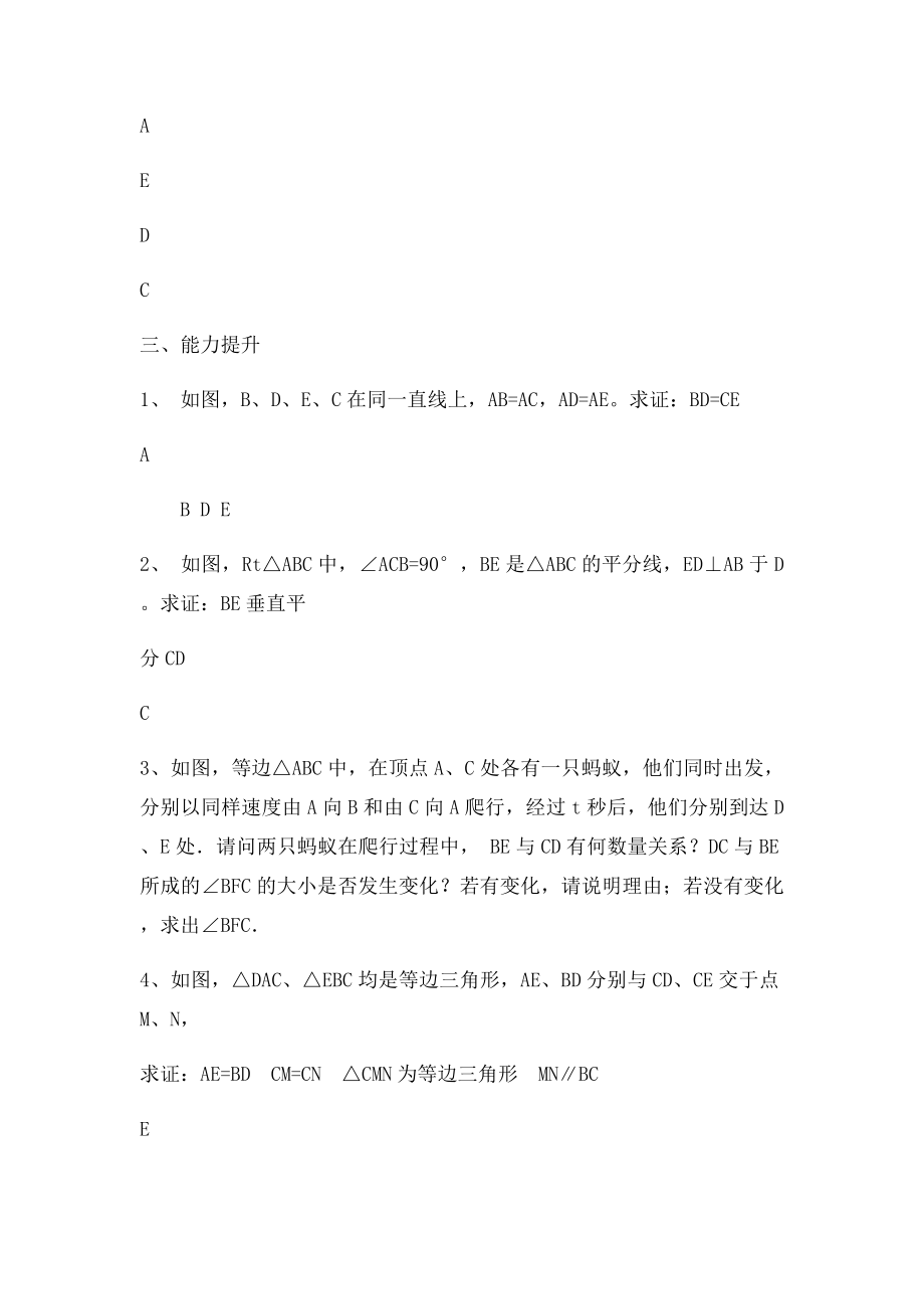 北师七下第五章《生活中的轴对称》专题复习.docx_第3页