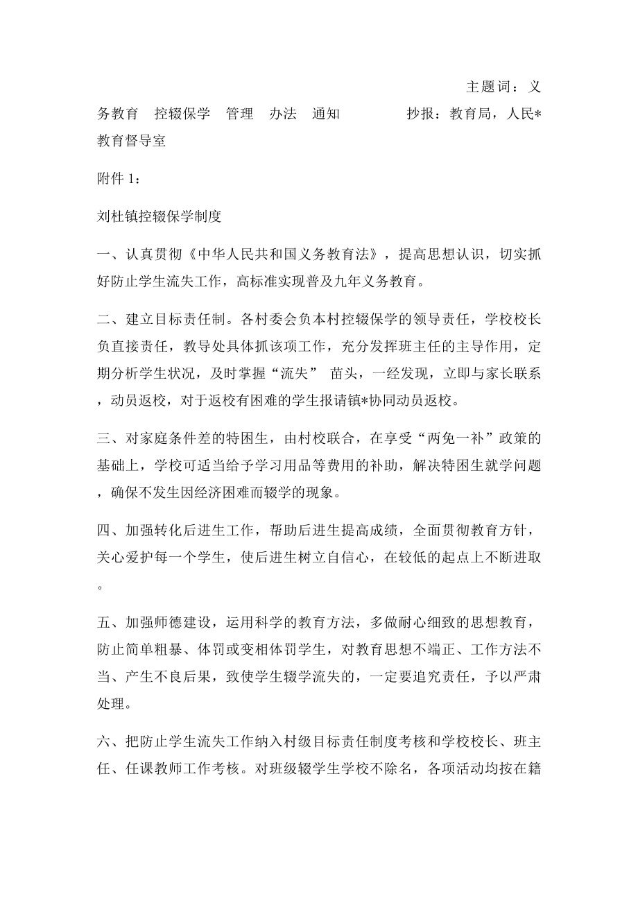 刘杜镇控辍保学工作制度.docx_第2页