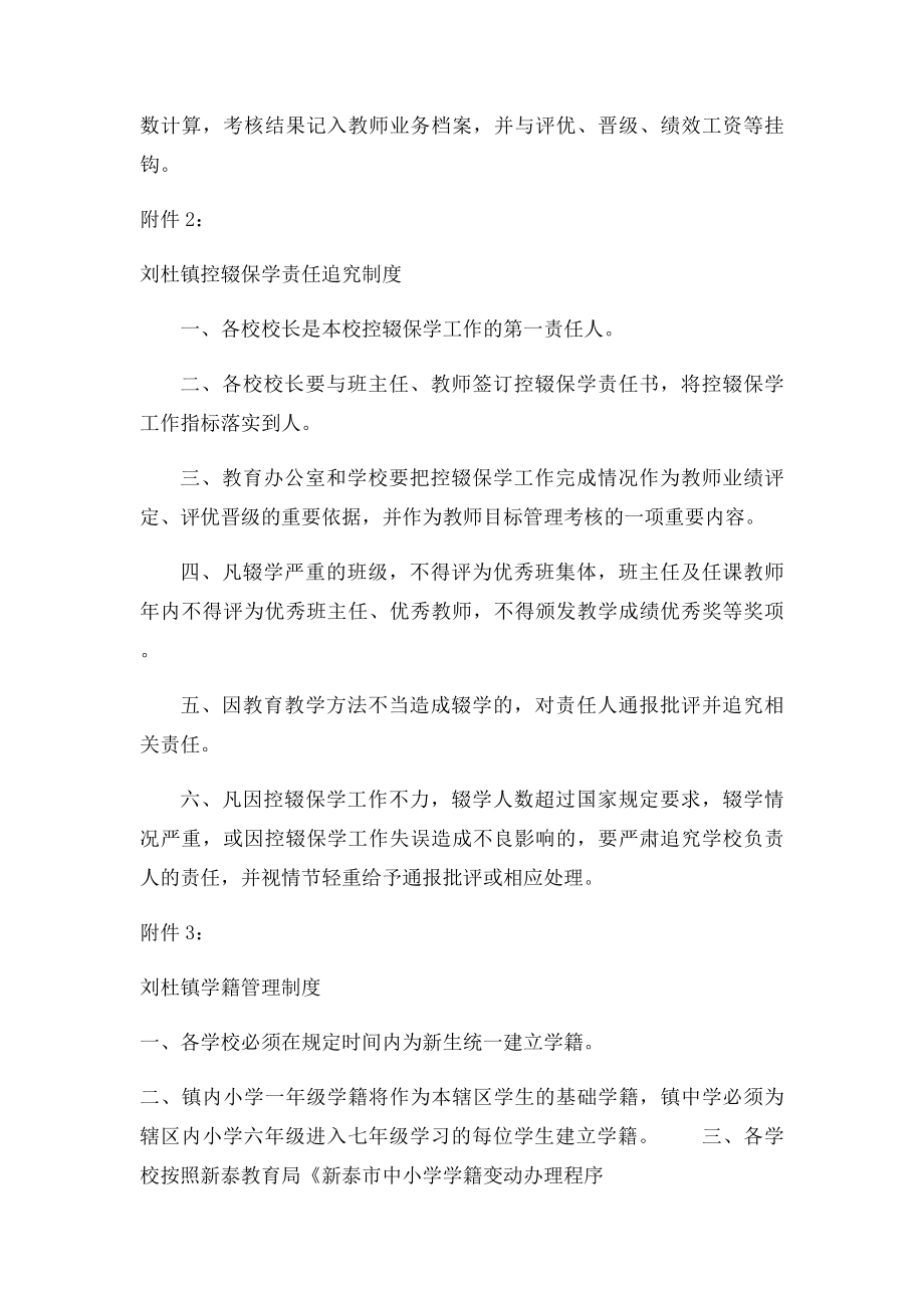 刘杜镇控辍保学工作制度.docx_第3页