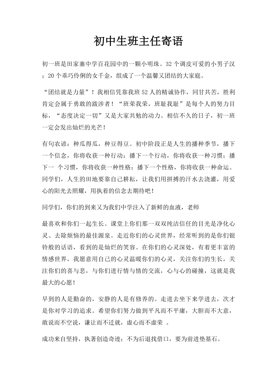 初中生班主任寄语.docx_第1页