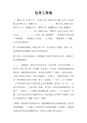 包身工答案.docx