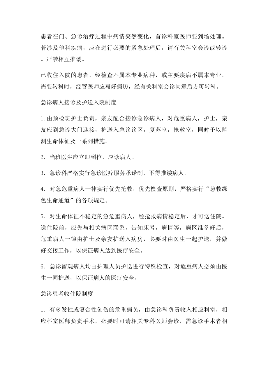 医院服务持续改进.docx_第2页