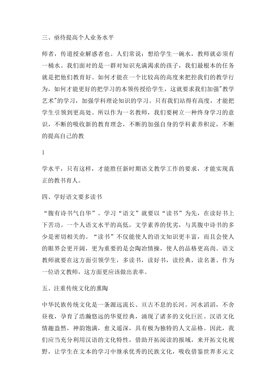 初中语文部编教材网络培训心得宋美红.docx_第2页