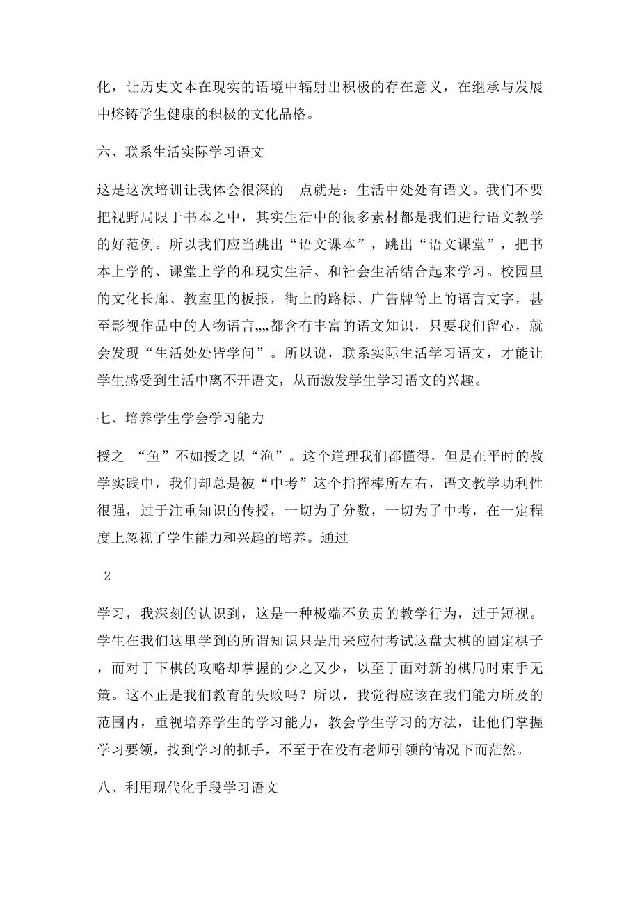 初中语文部编教材网络培训心得宋美红.docx_第3页