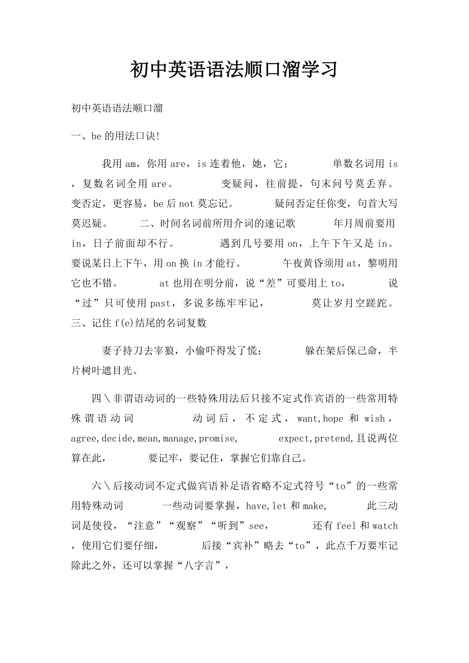 初中英语语法顺口溜学习.docx_第1页