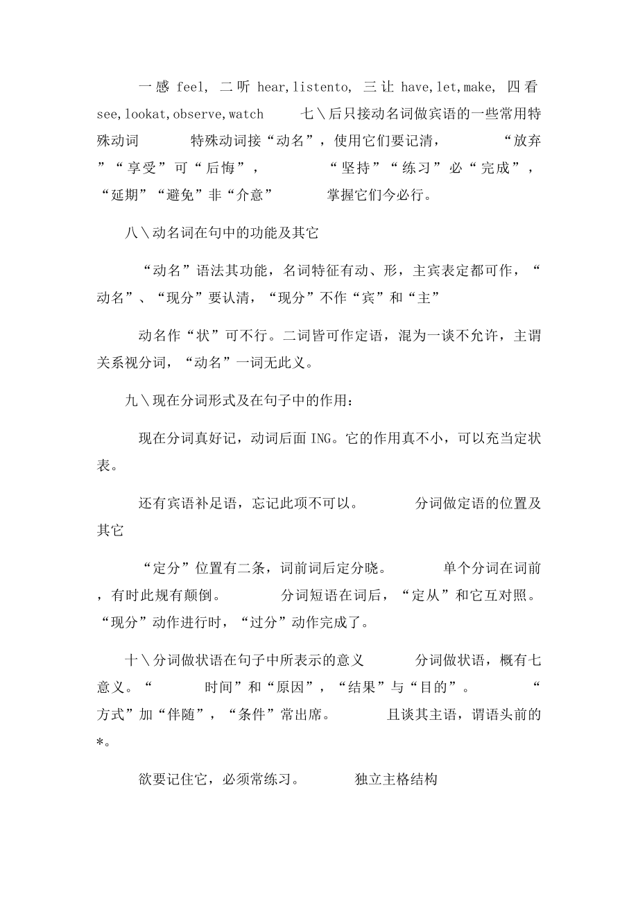 初中英语语法顺口溜学习.docx_第2页