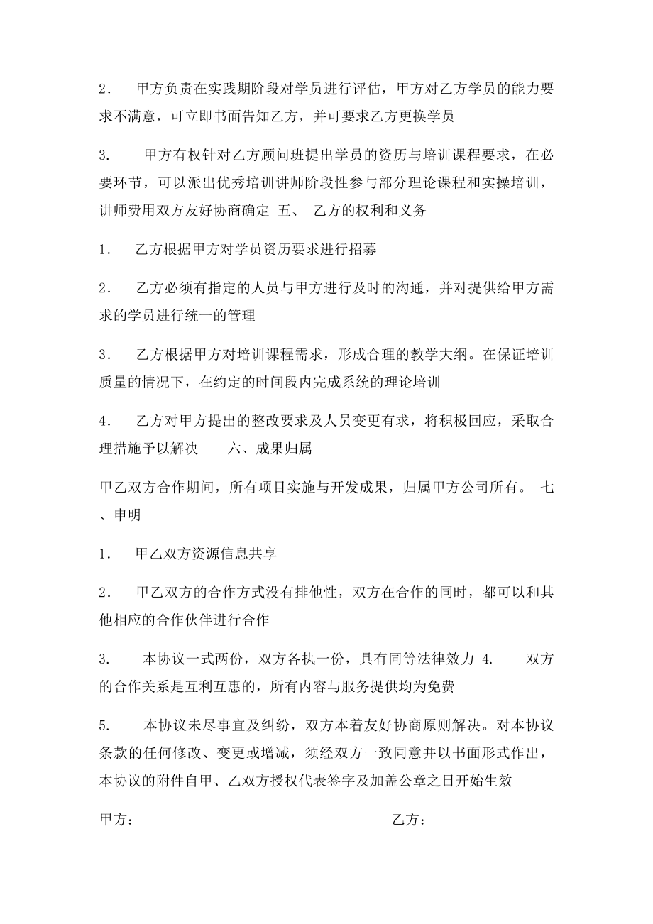 人才战略合作协议书.docx_第2页