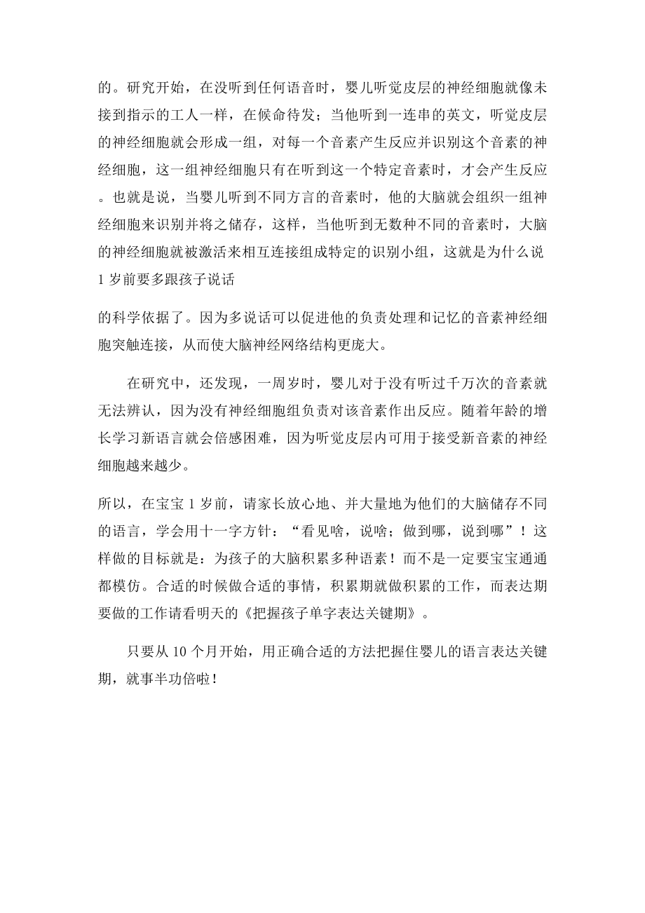 多种语言环境对孩子有哪些影响.docx_第2页