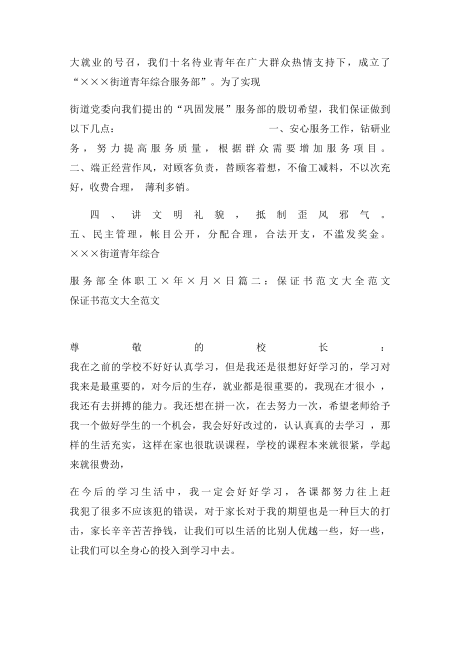 保证书范文大全.docx_第2页