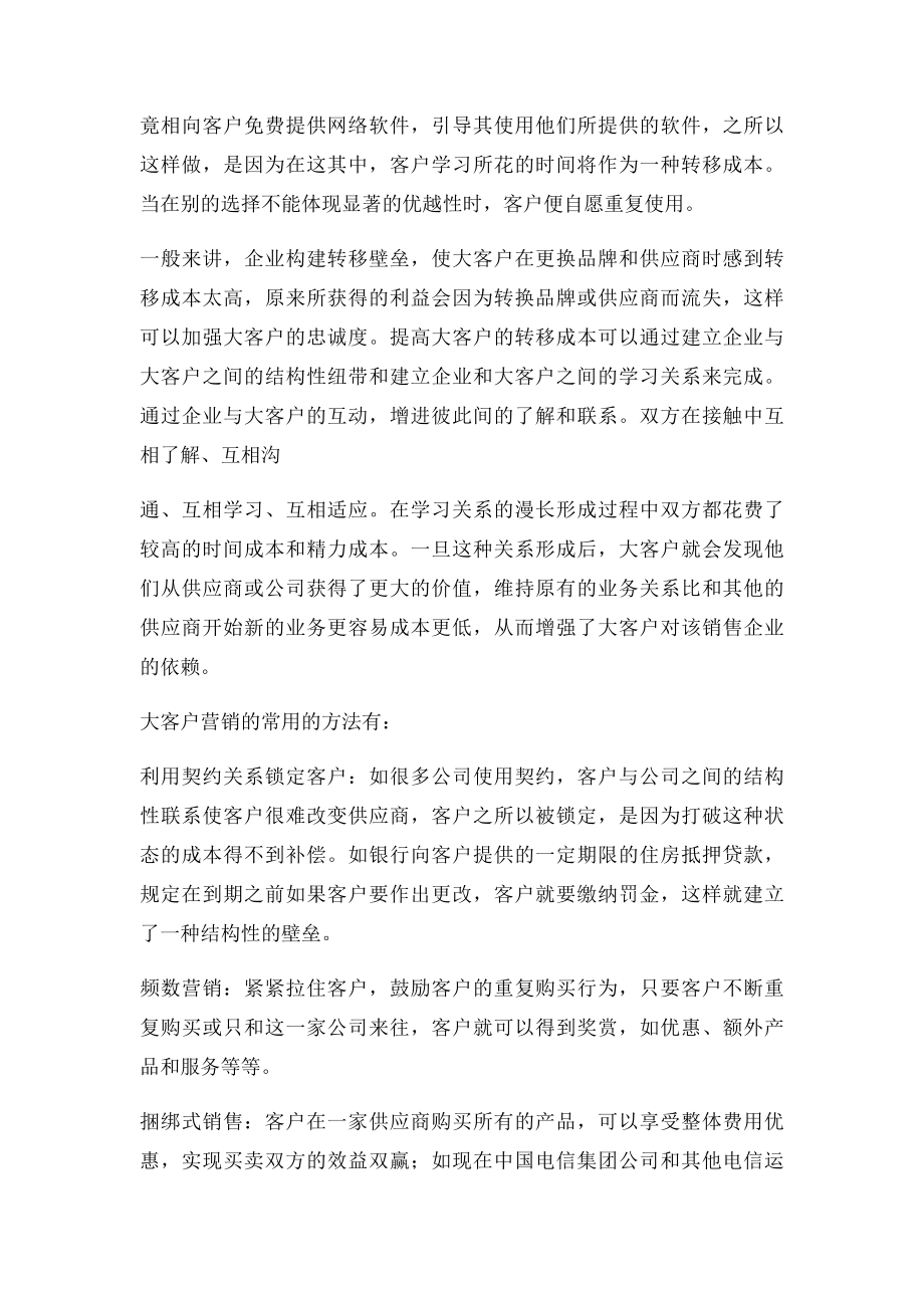 大客户情感维系的4大方法.docx_第2页