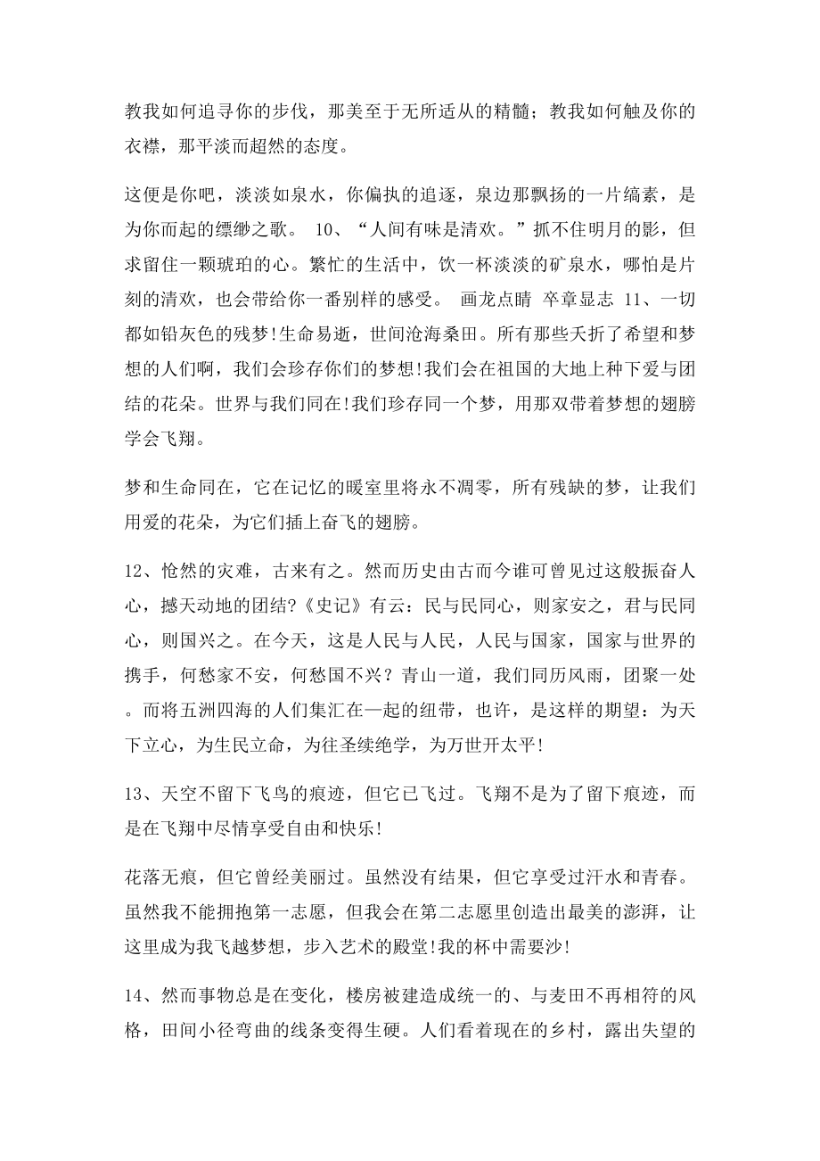 发言稿结束语.docx_第3页