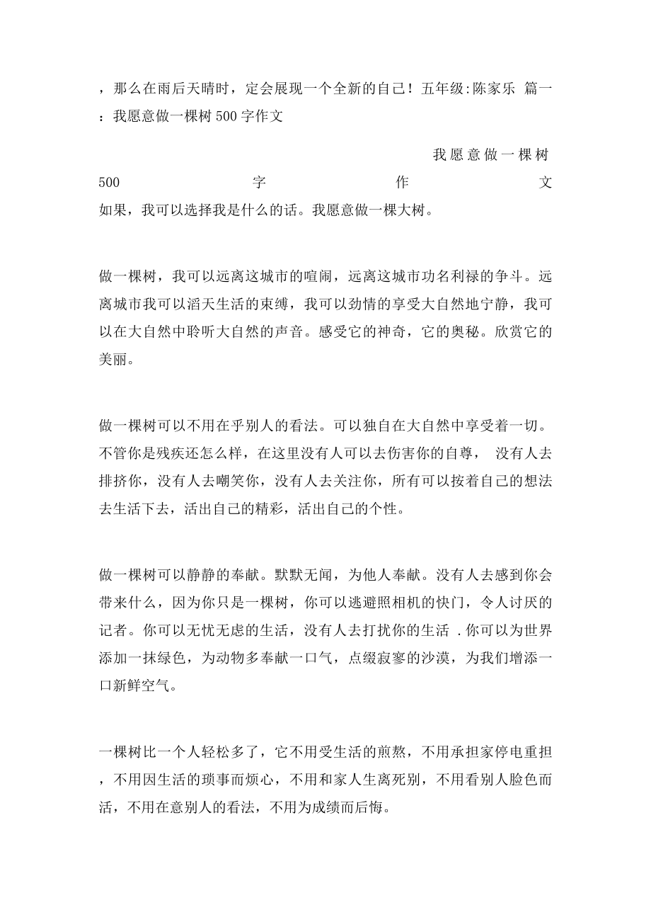 做一棵树作文.docx_第2页