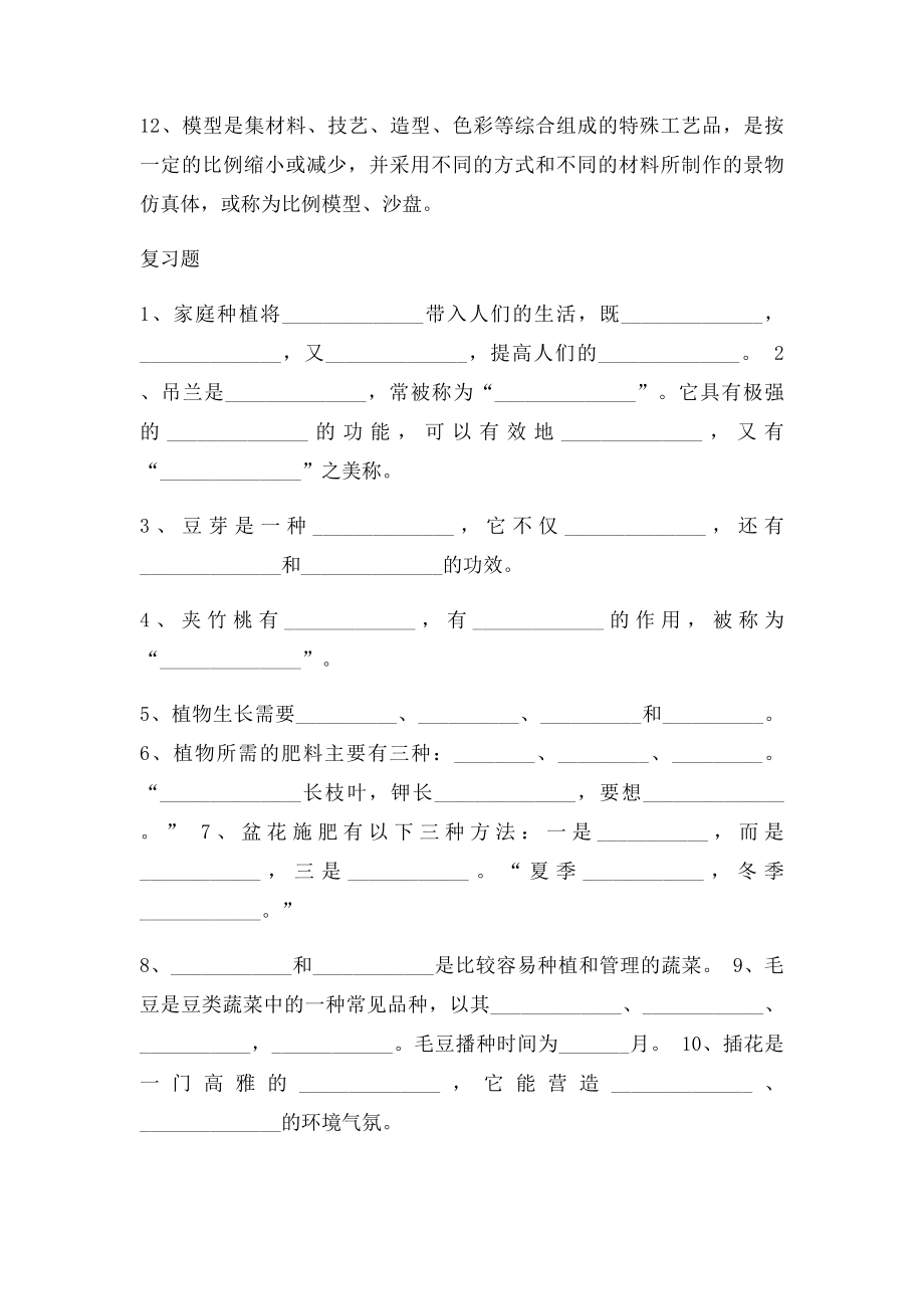 六年级劳技总复习资料.docx_第2页