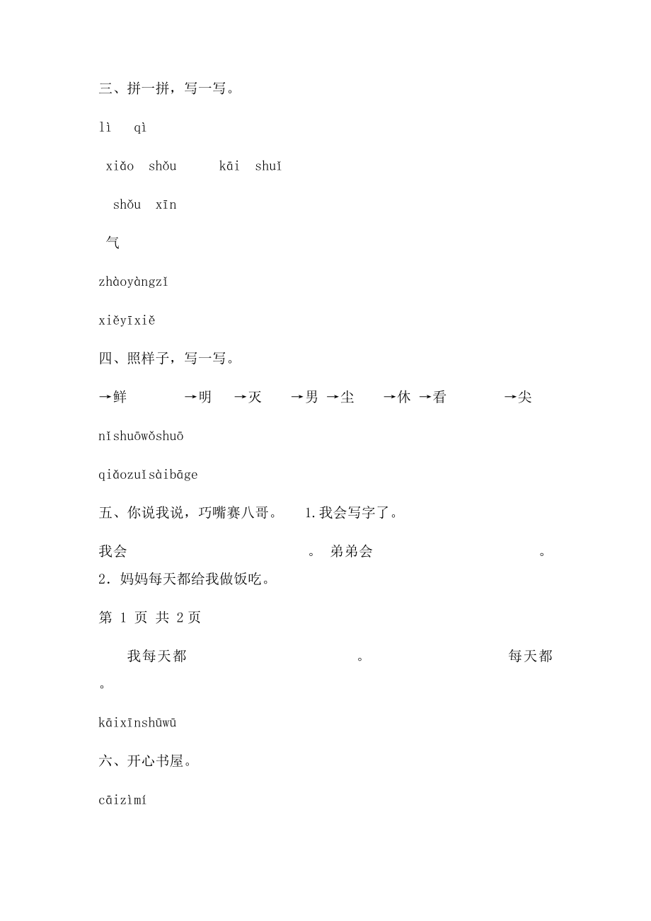 人教一年级语文上 日月明 练习题学案课堂达.docx_第2页