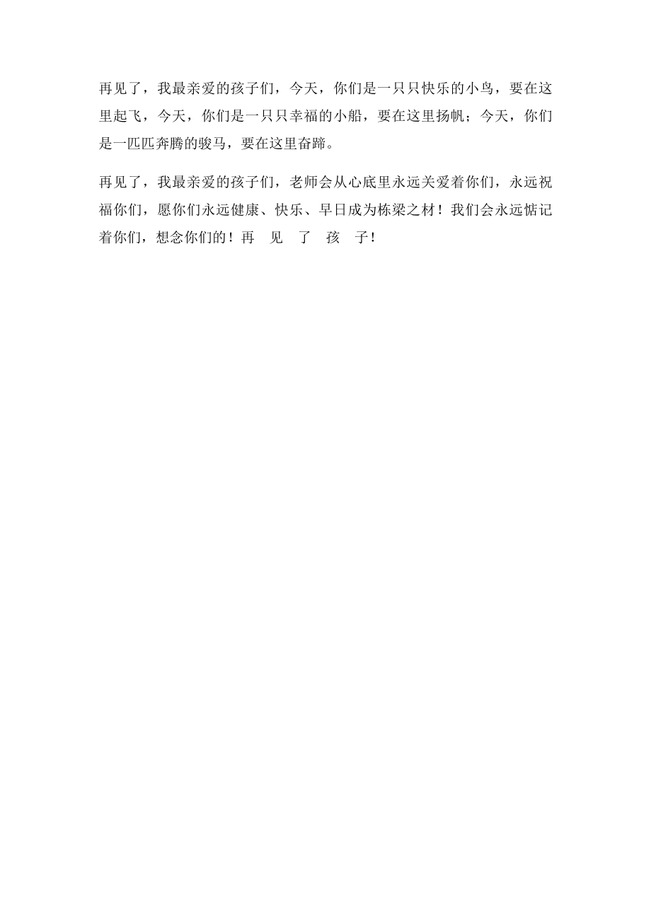 大班毕业典礼教师致词.docx_第2页