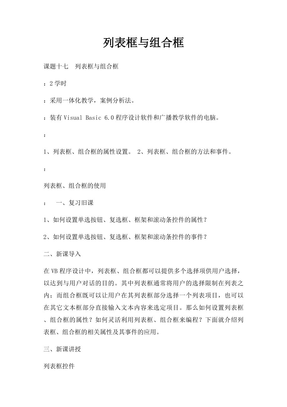 列表框与组合框.docx_第1页