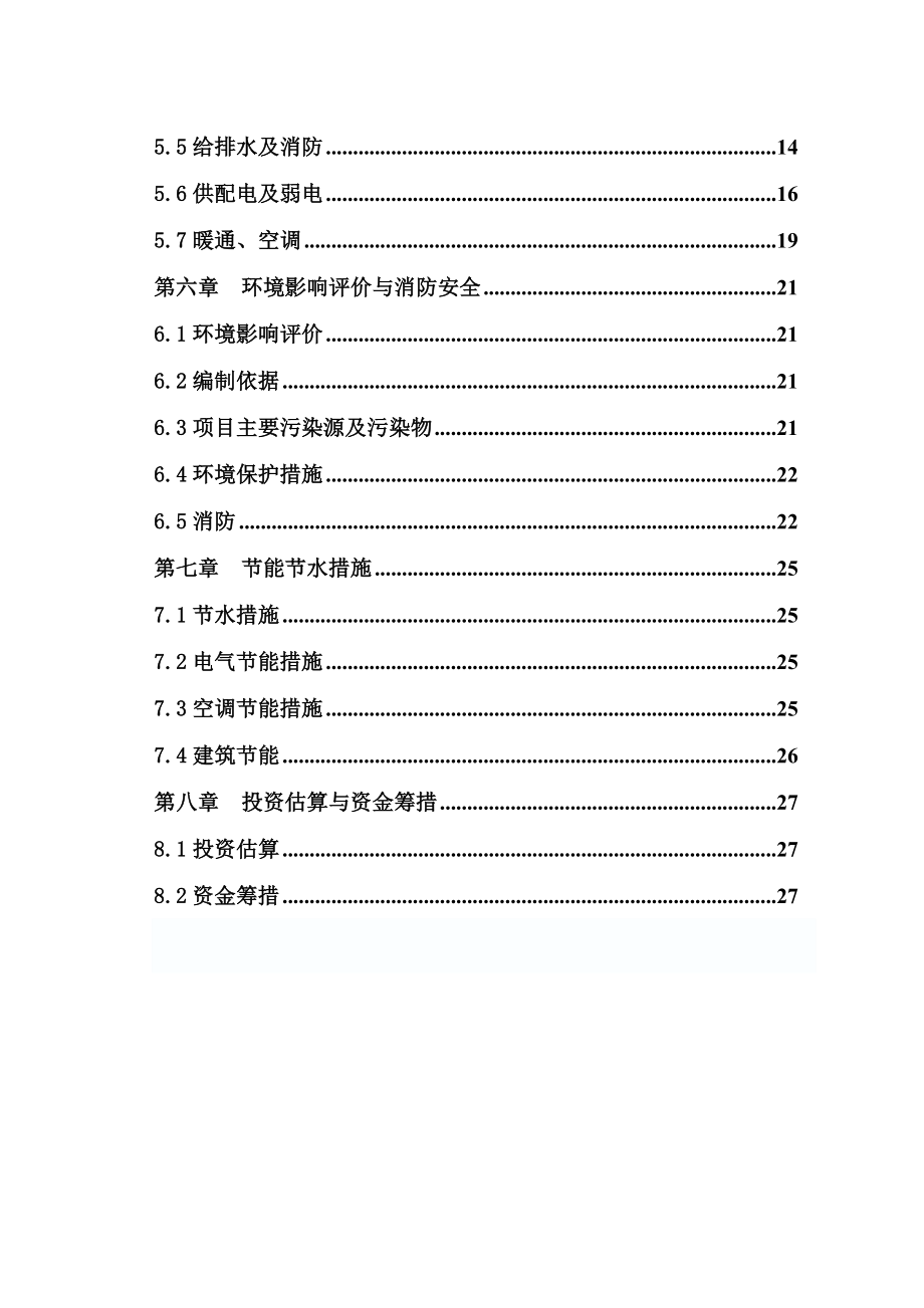 思南官井旧城改造可行性研究报告.doc_第3页