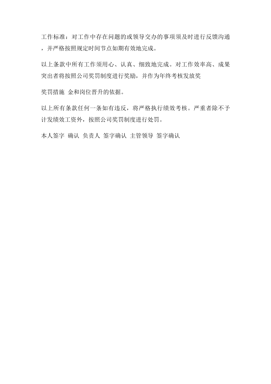 人事专员目责任书.docx_第3页