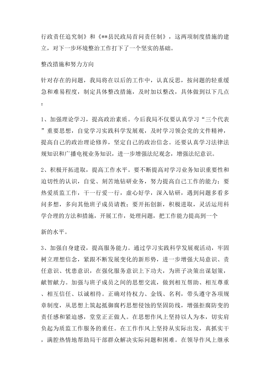 关于优化经济发展环境整改措施.docx_第2页