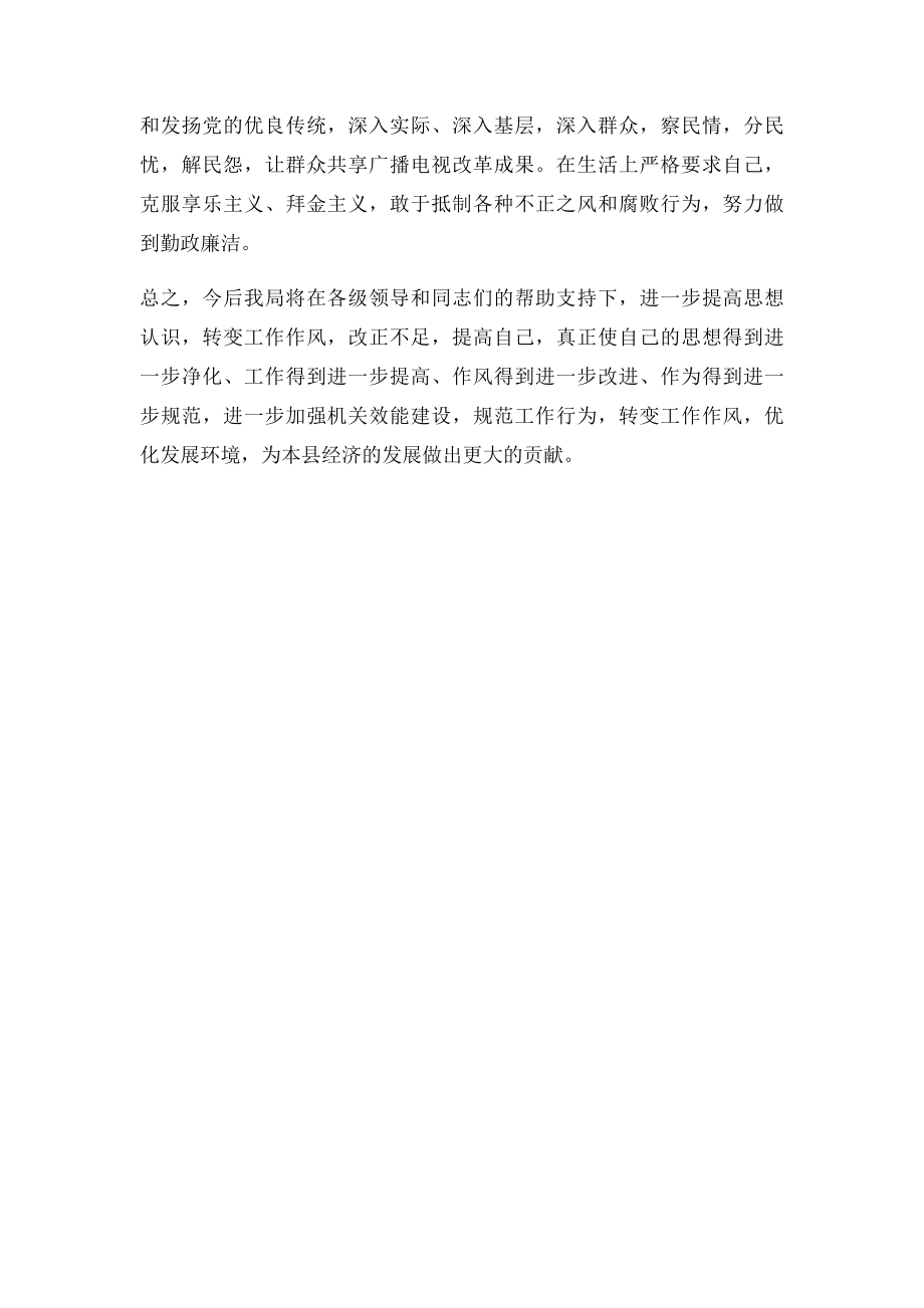 关于优化经济发展环境整改措施.docx_第3页