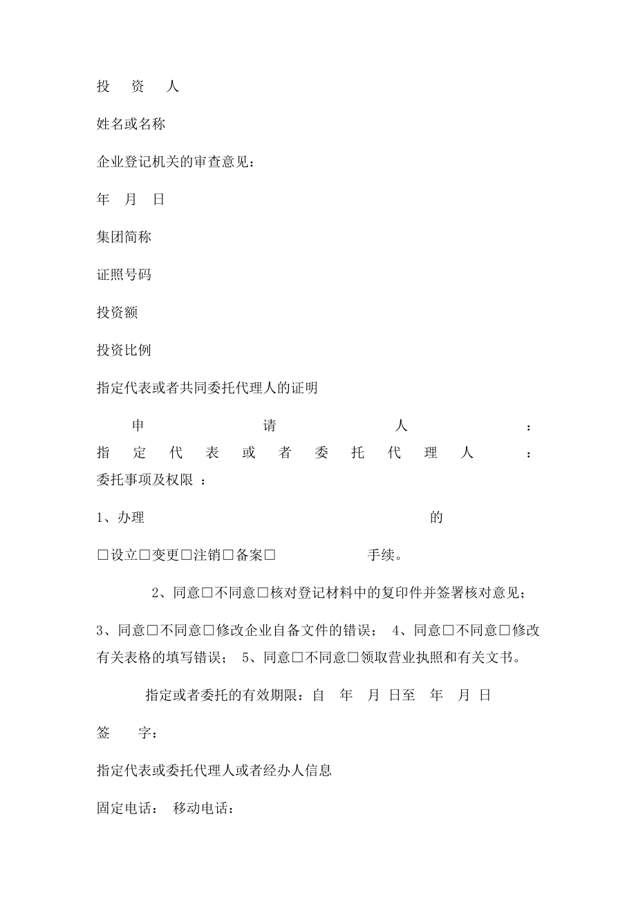 企业名称变更核意见书.docx_第2页