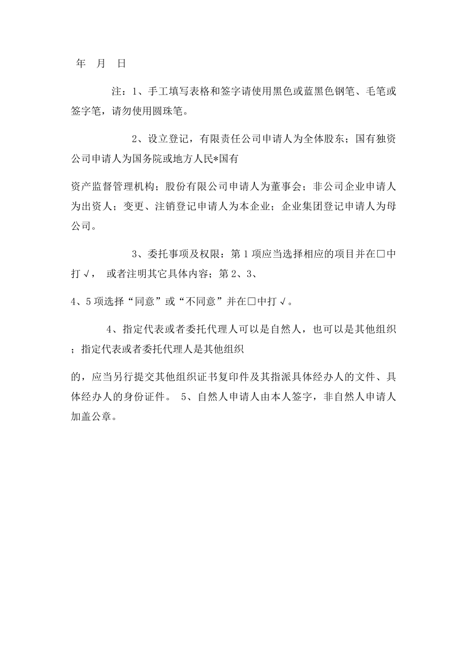 企业名称变更核意见书.docx_第3页