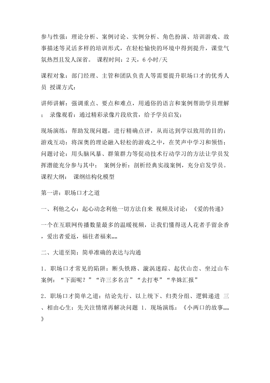 夏琳老师职场口才与表达中旭文化网.docx_第3页