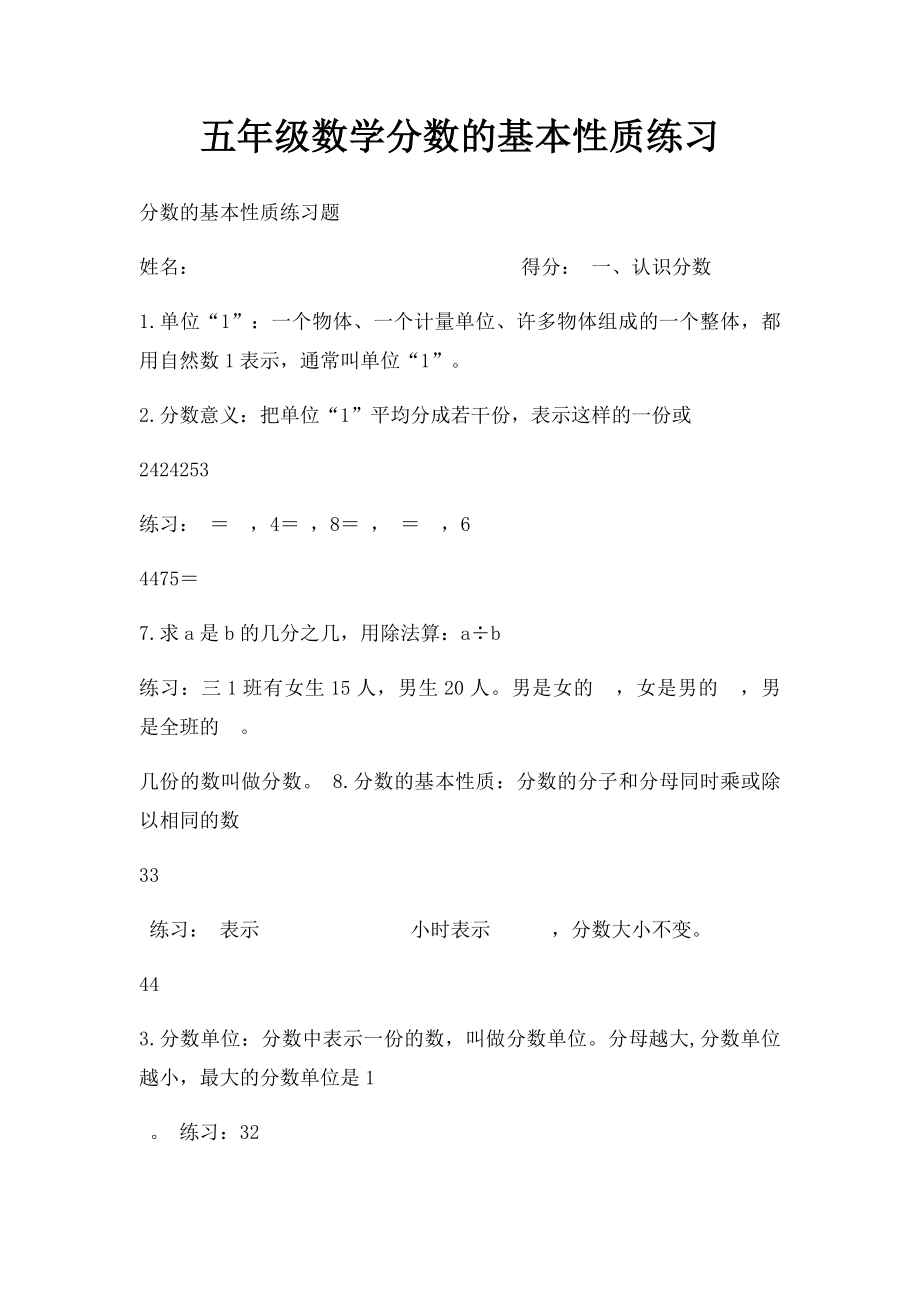 五年级数学分数的基本性质练习.docx_第1页