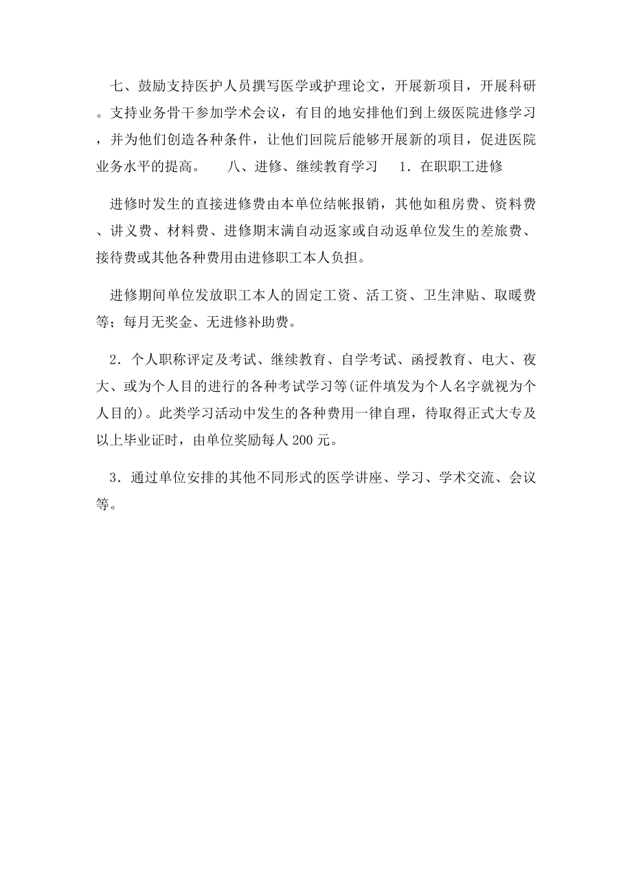 医院继续教育制度(1).docx_第2页