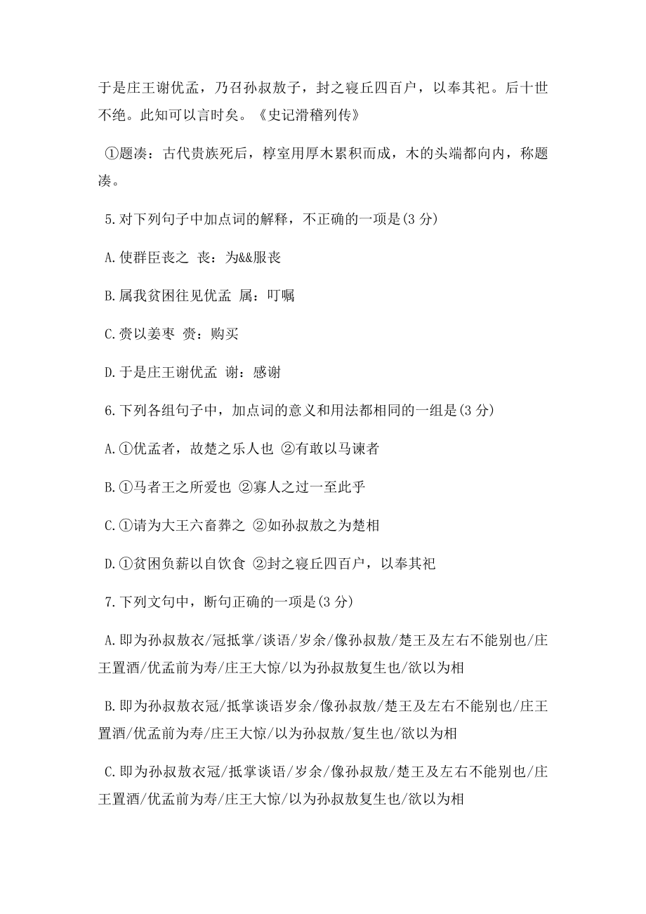 史记滑稽列传阅读答案.docx_第2页