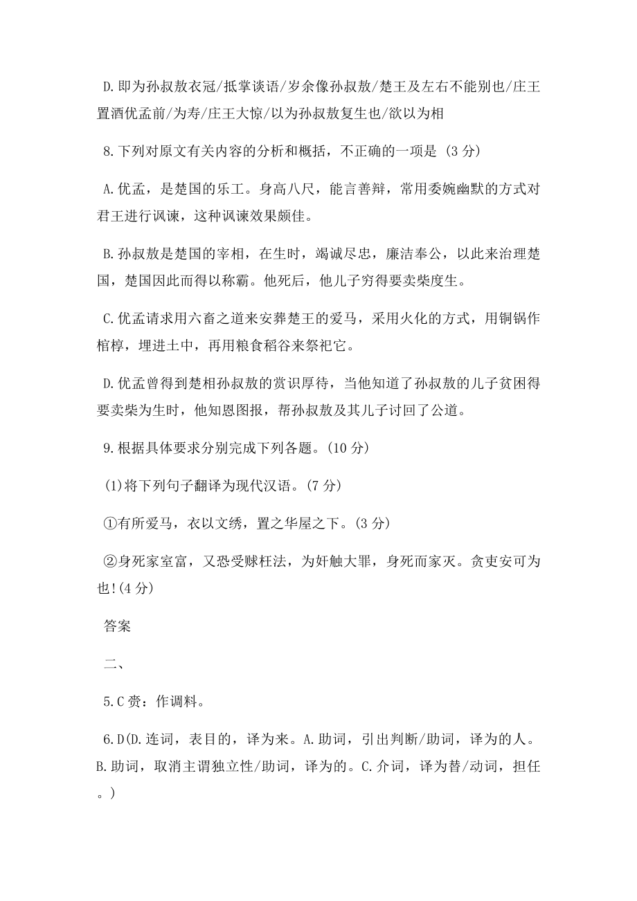 史记滑稽列传阅读答案.docx_第3页