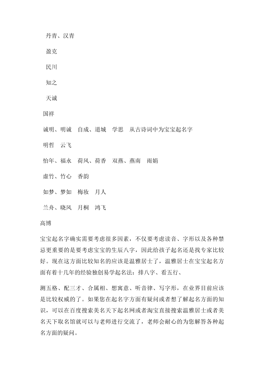 从古诗词中为宝宝起名字.docx_第2页