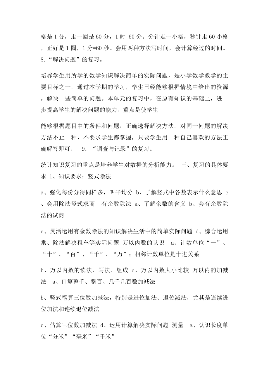 北师大二年级下册数学期末复习计划(1).docx_第3页