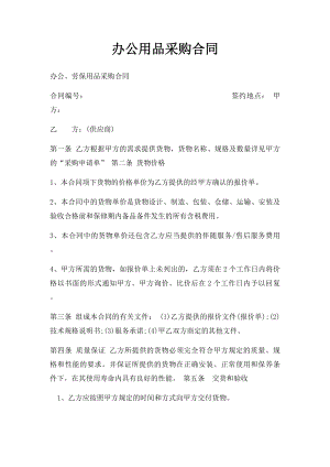 办公用品采购合同(2).docx