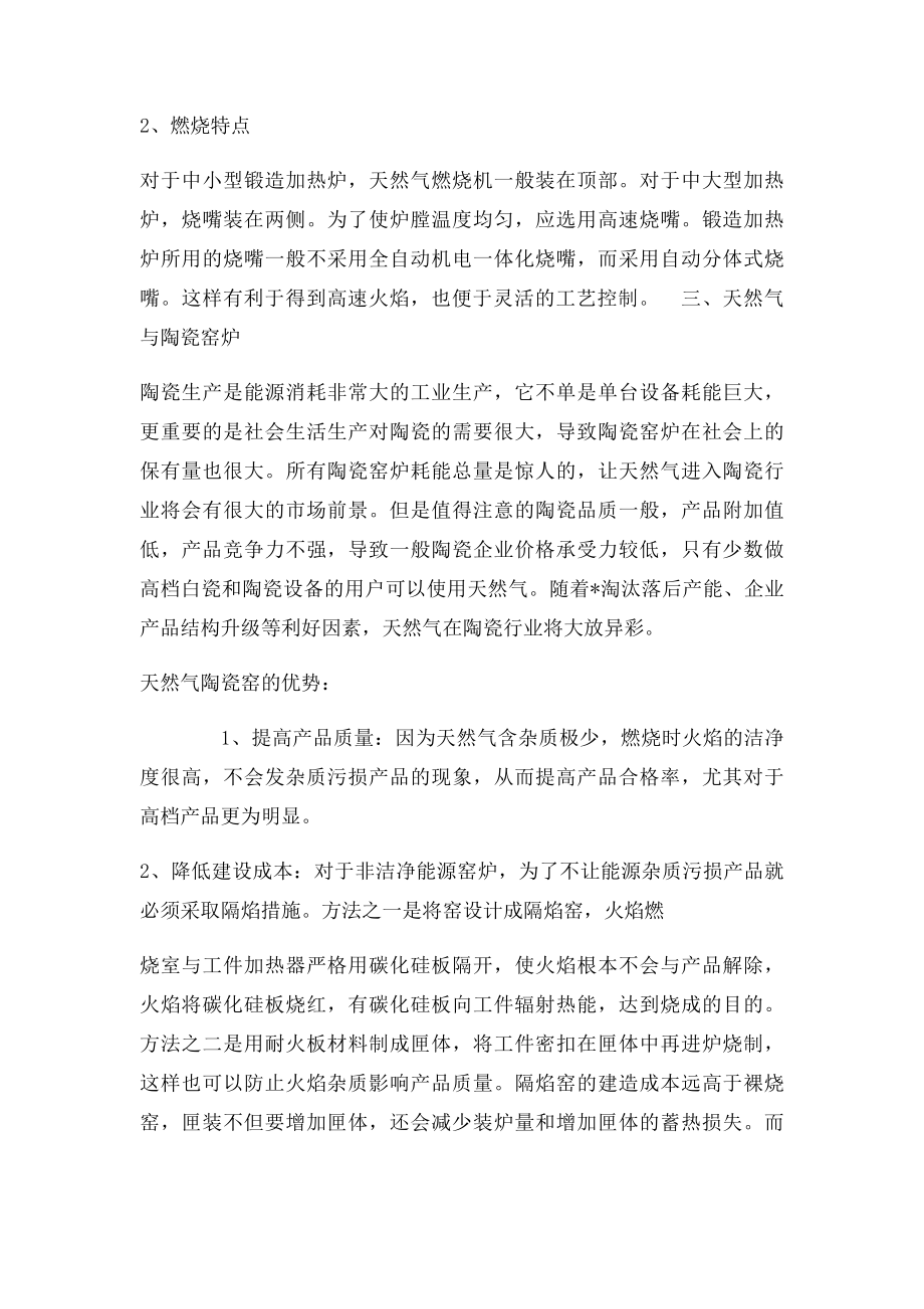 天然气在常见工业窑炉中的应用与优势.docx_第2页