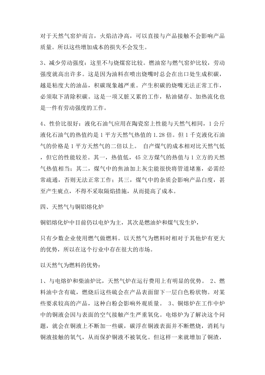 天然气在常见工业窑炉中的应用与优势.docx_第3页