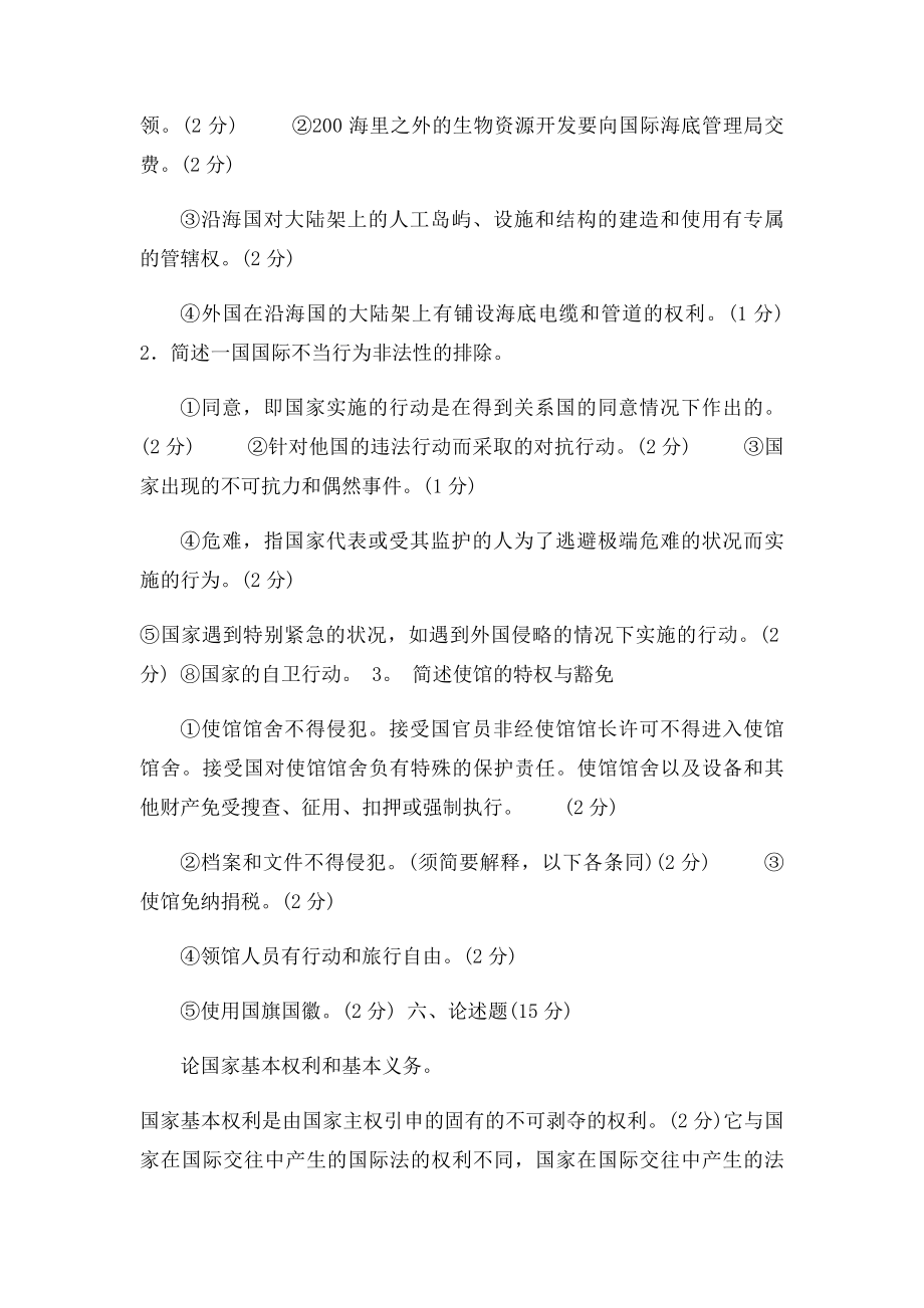 国际法复习题及答案.docx_第2页