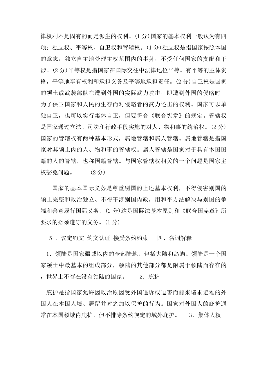 国际法复习题及答案.docx_第3页