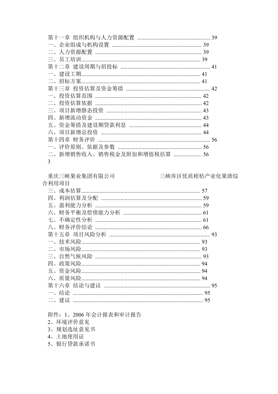 重庆三峡果业可行性研究报告.doc_第2页