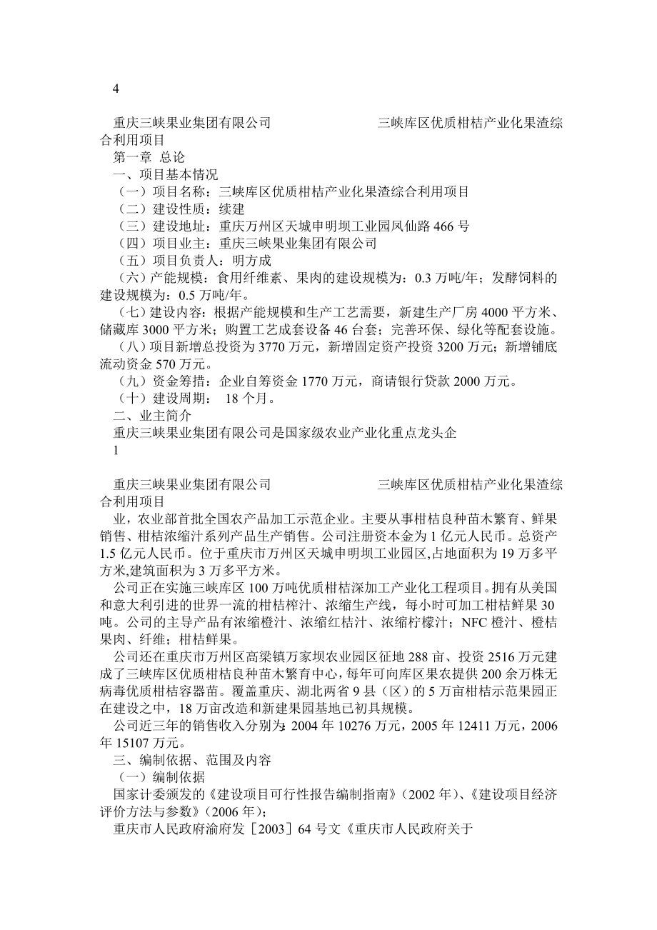 重庆三峡果业可行性研究报告.doc_第3页