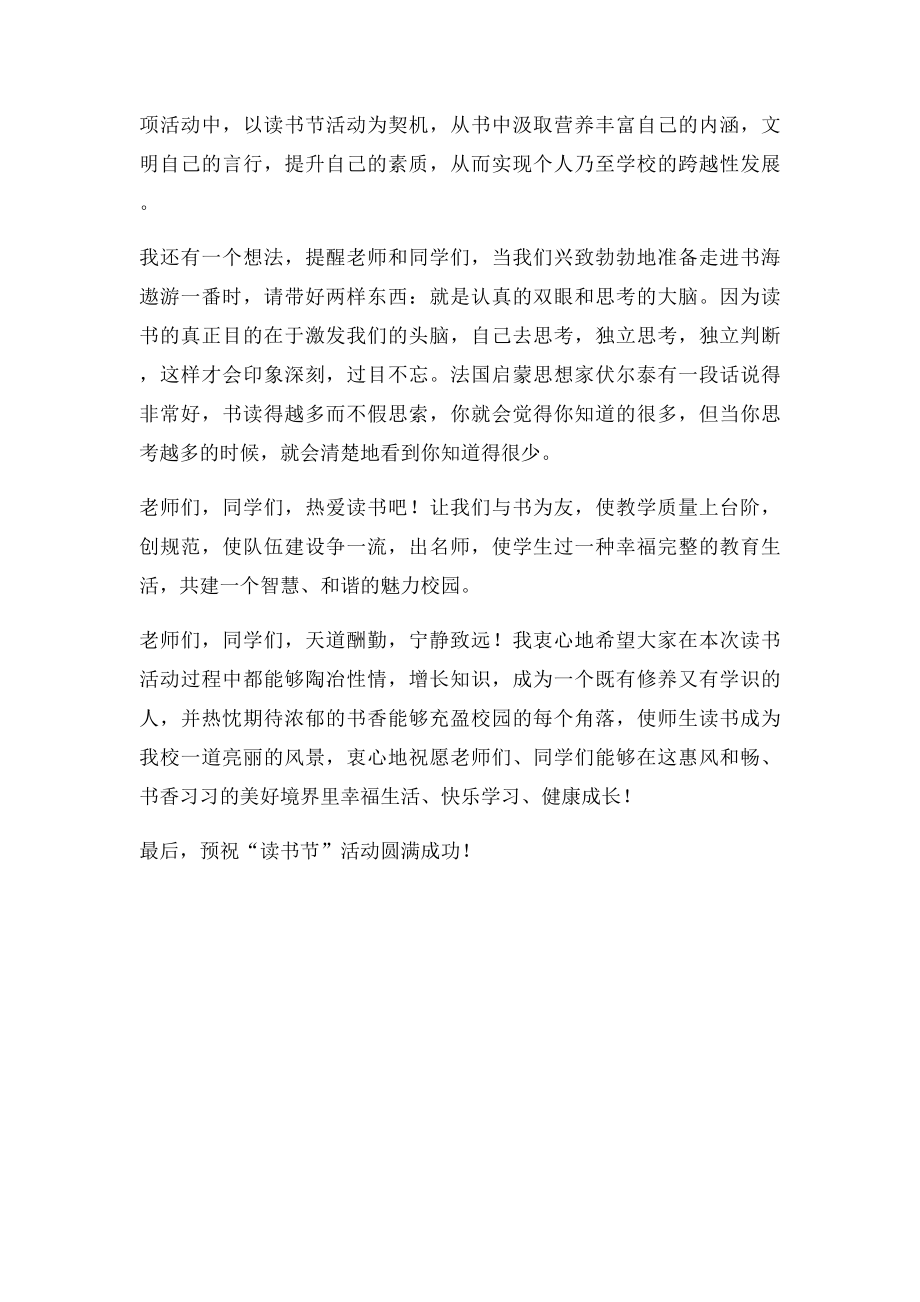 在读书节启动仪式上的讲话.docx_第2页