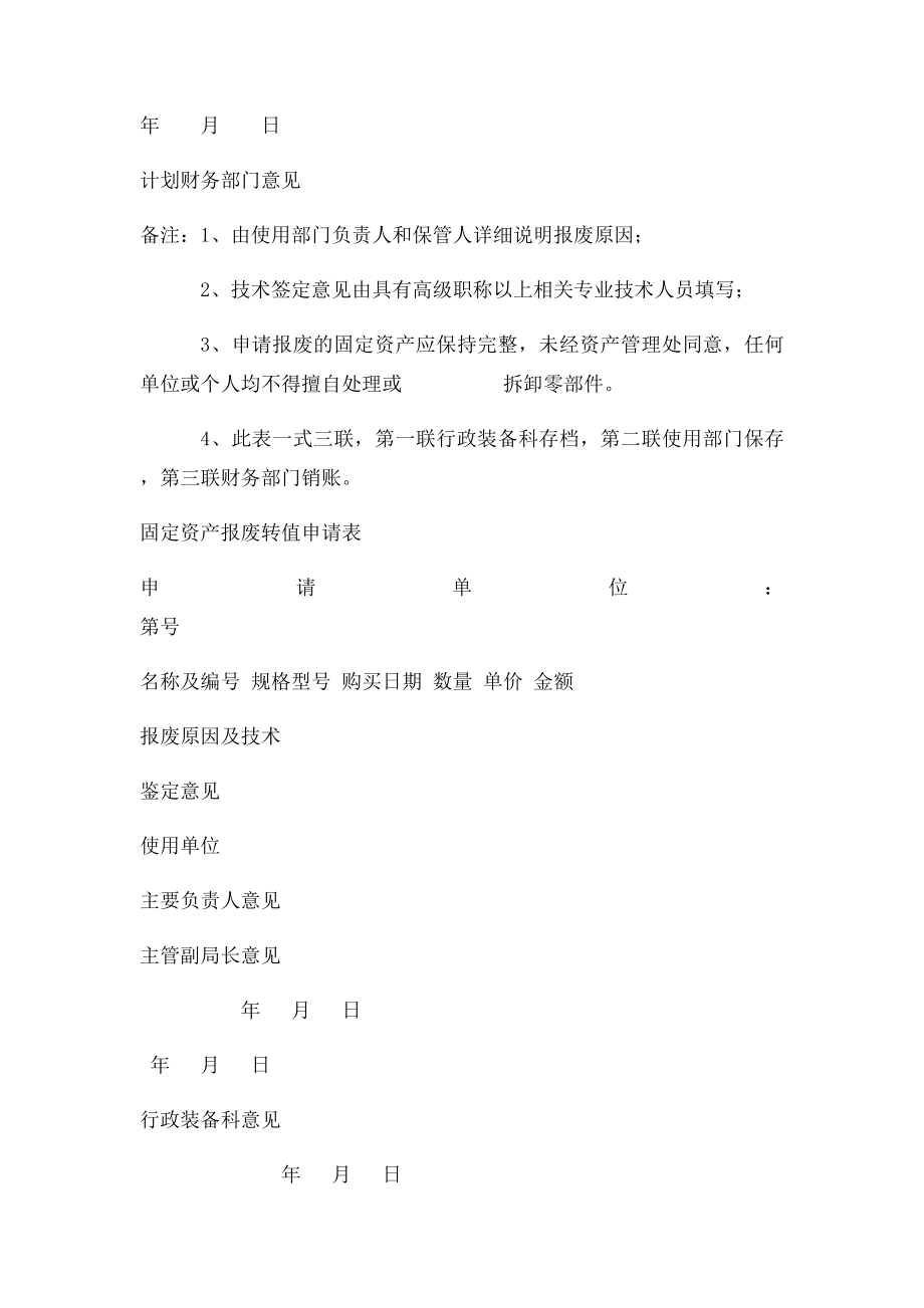 固定资产报废申请表.docx_第2页