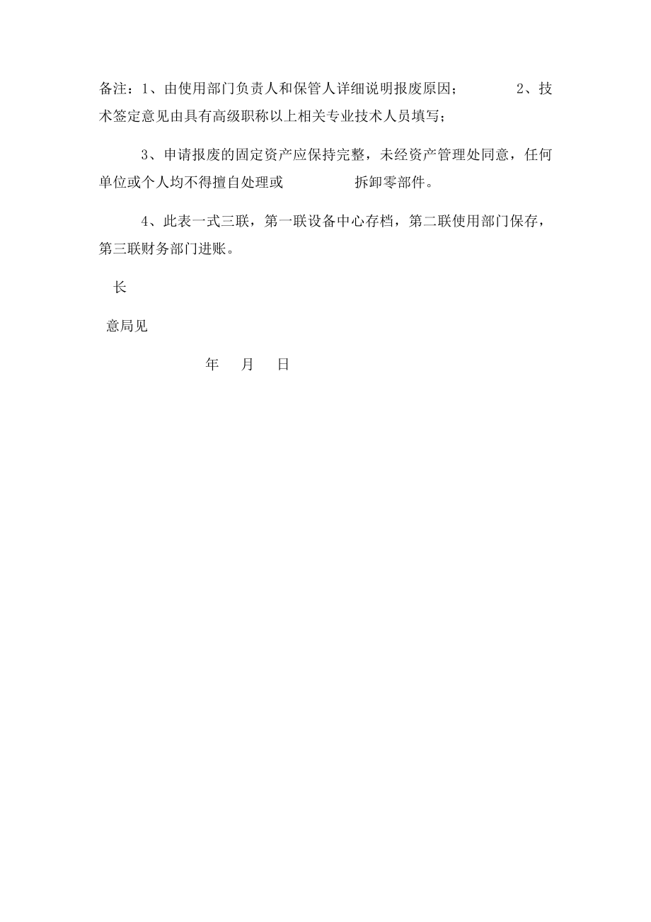 固定资产报废申请表.docx_第3页