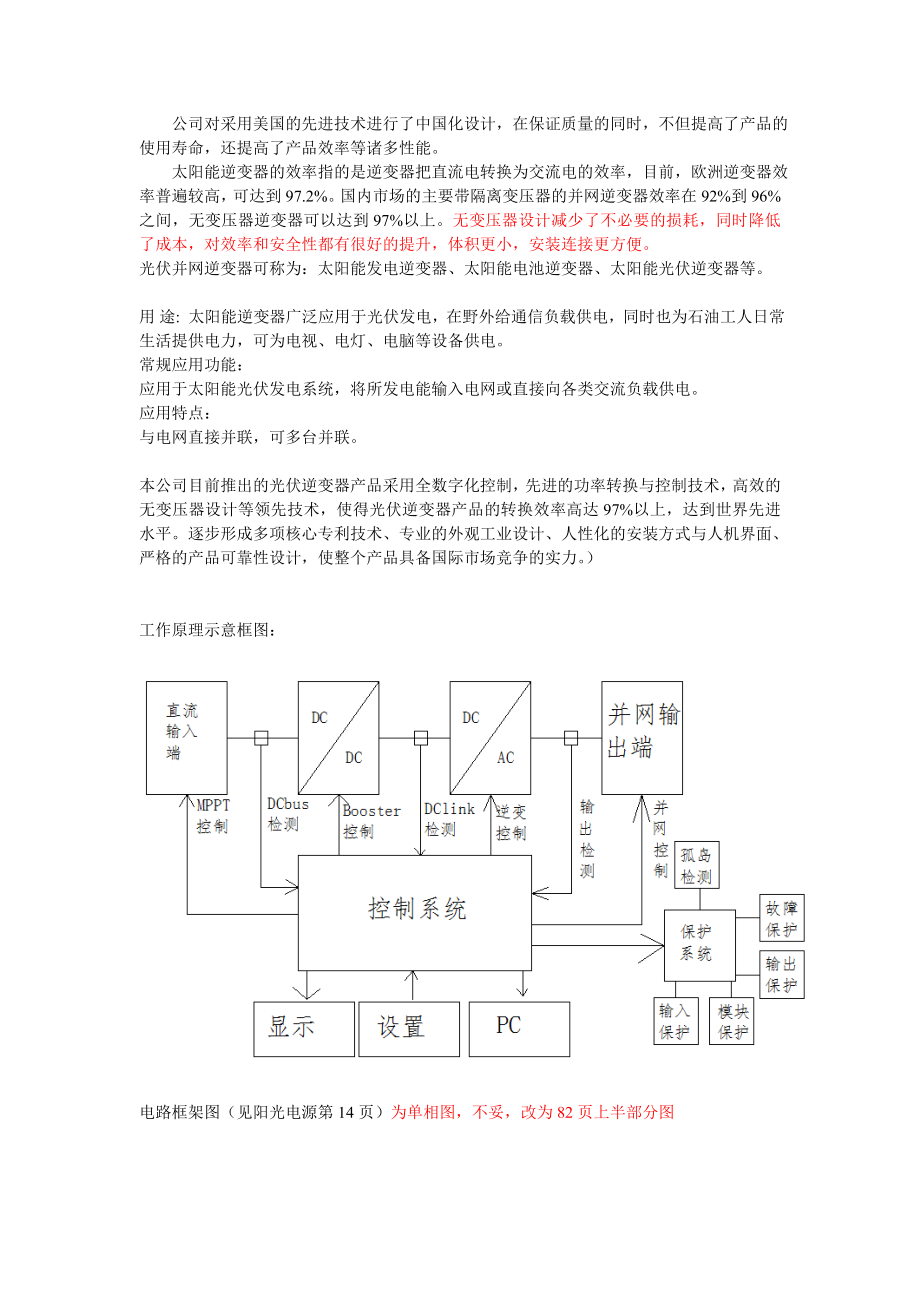 可研报告太阳能并网逆变器.doc_第2页