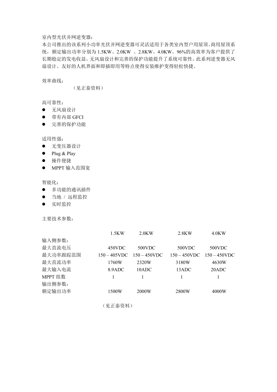 可研报告太阳能并网逆变器.doc_第3页