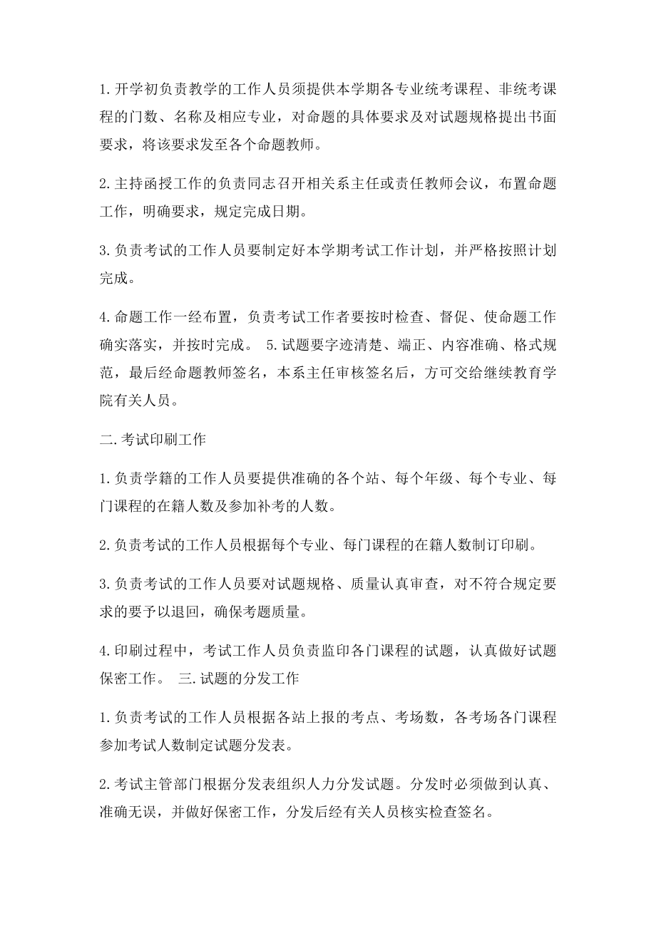 函授考试命题要求.docx_第2页