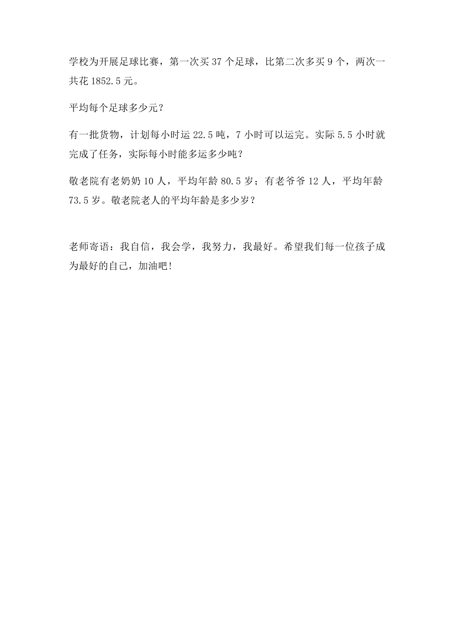 五年级上册《循环小数》练习题.docx_第2页