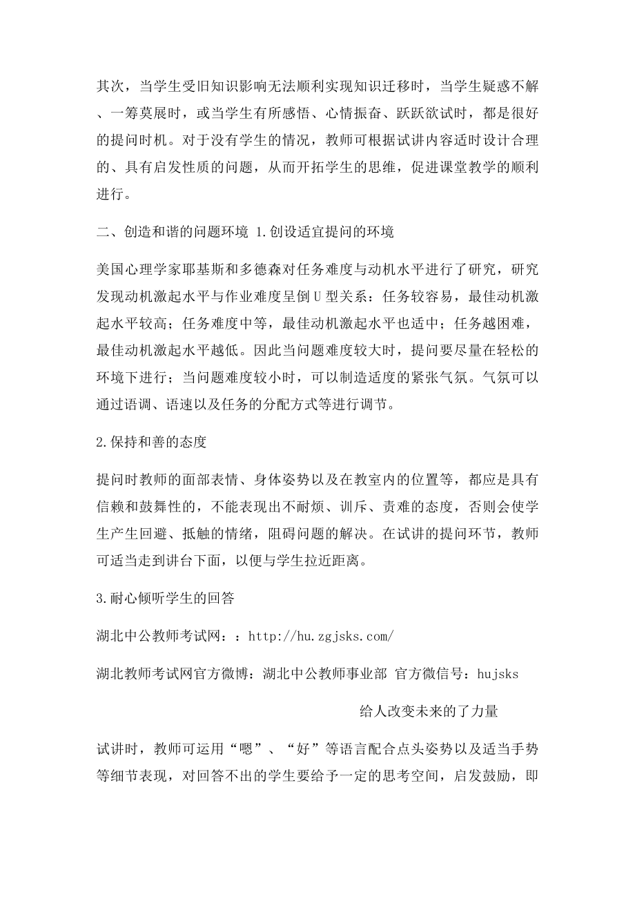 农村义务教师面试指导试讲中的提问技巧.docx_第2页