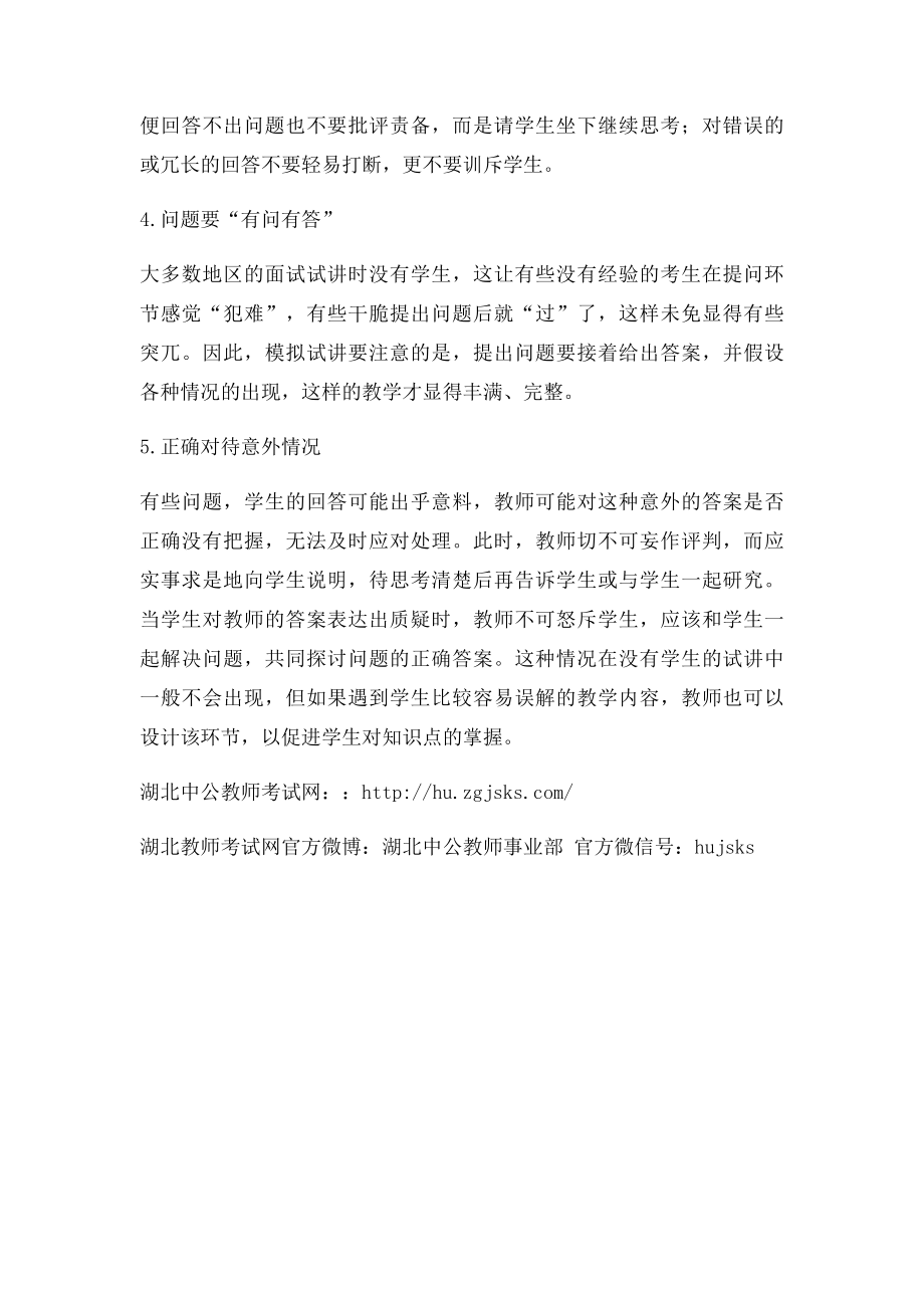 农村义务教师面试指导试讲中的提问技巧.docx_第3页